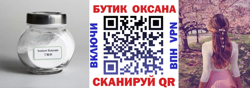 БУТИРАТ вода  наркотики  darknet официальный сайт  Иноземцево 