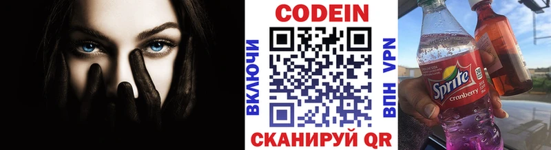 магазин продажи   Иноземцево  Кодеин напиток Lean (лин) 